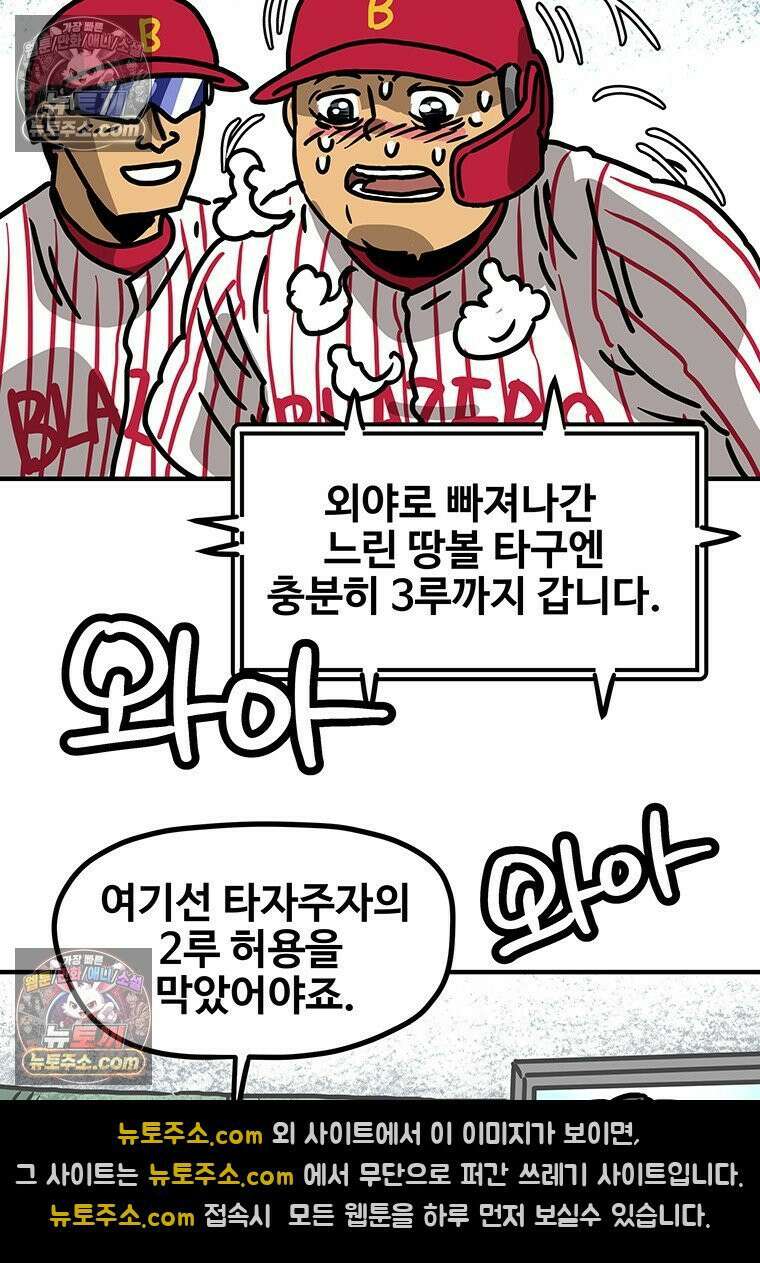 야구의 정치 75화 11