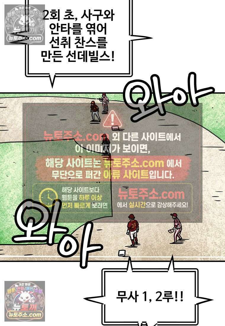 야구의 정치 80화 2
