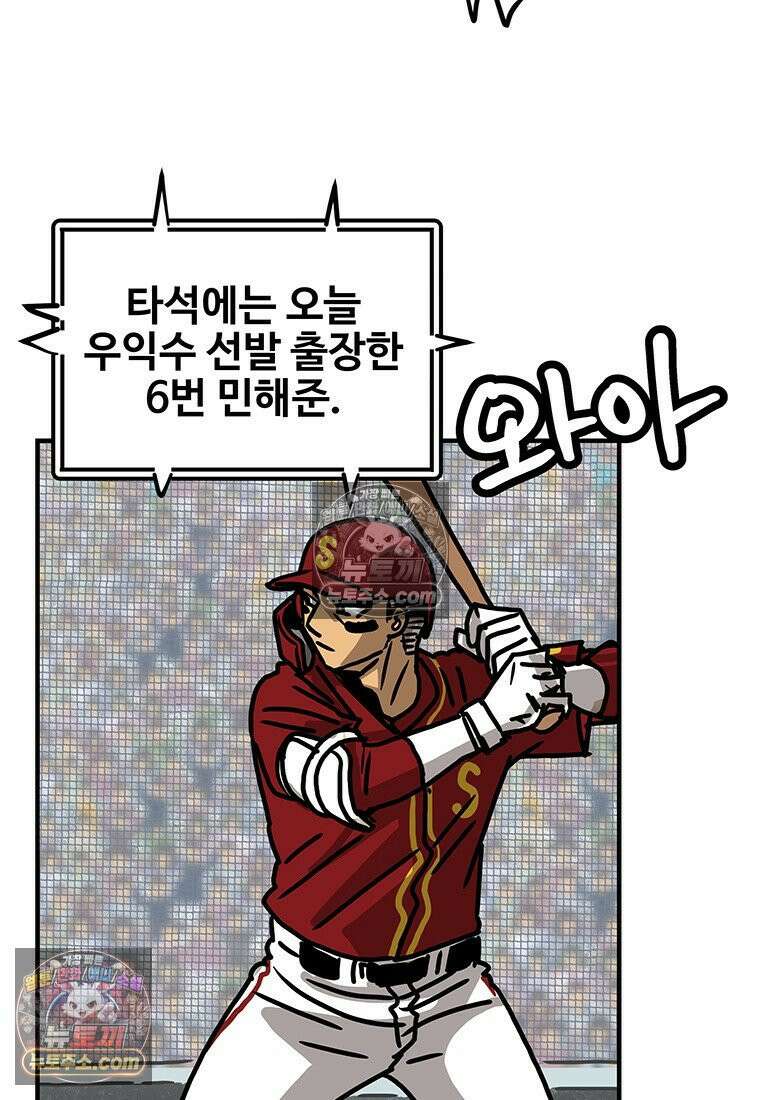야구의 정치 80화 3