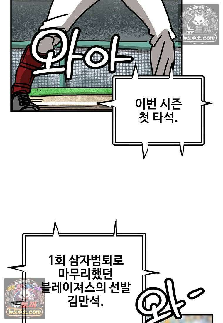 야구의 정치 80화 4