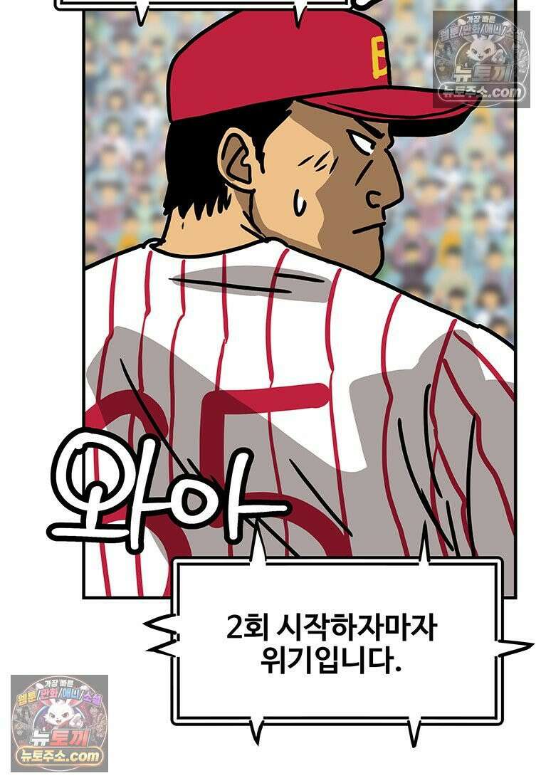 야구의 정치 80화 5