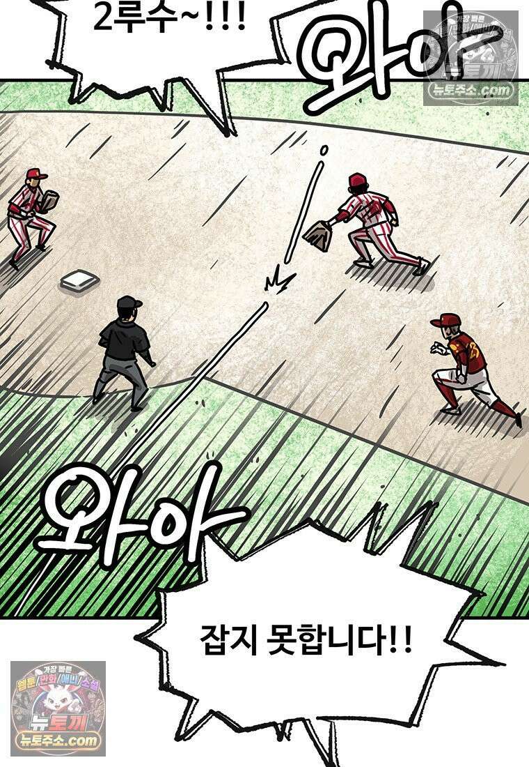 야구의 정치 80화 10