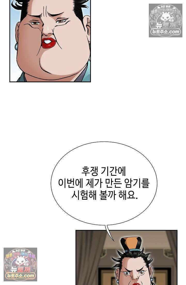 독왕강림 86화 3