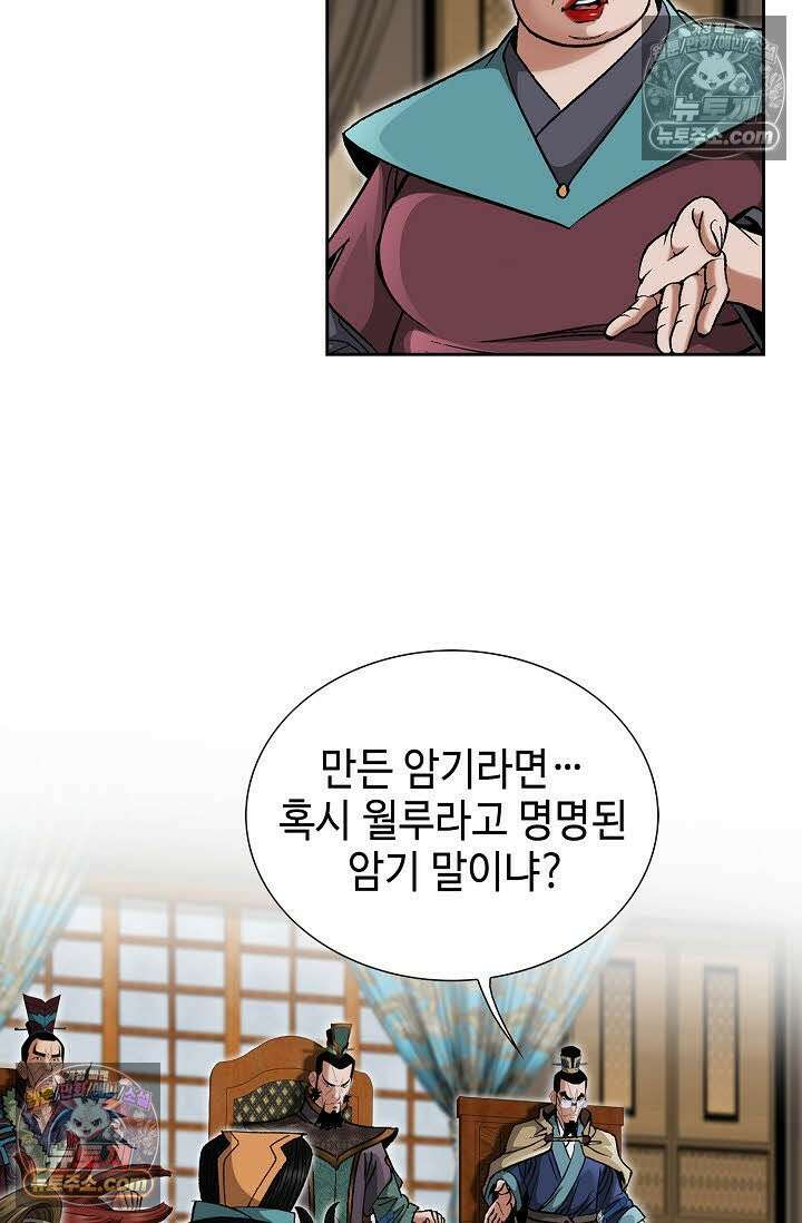 독왕강림 86화 4