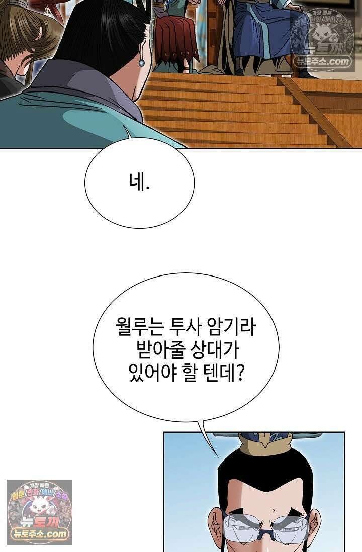 독왕강림 86화 5