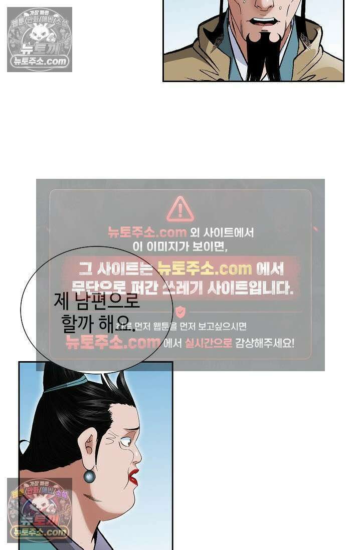 독왕강림 86화 6