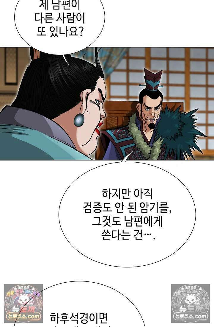 독왕강림 86화 9