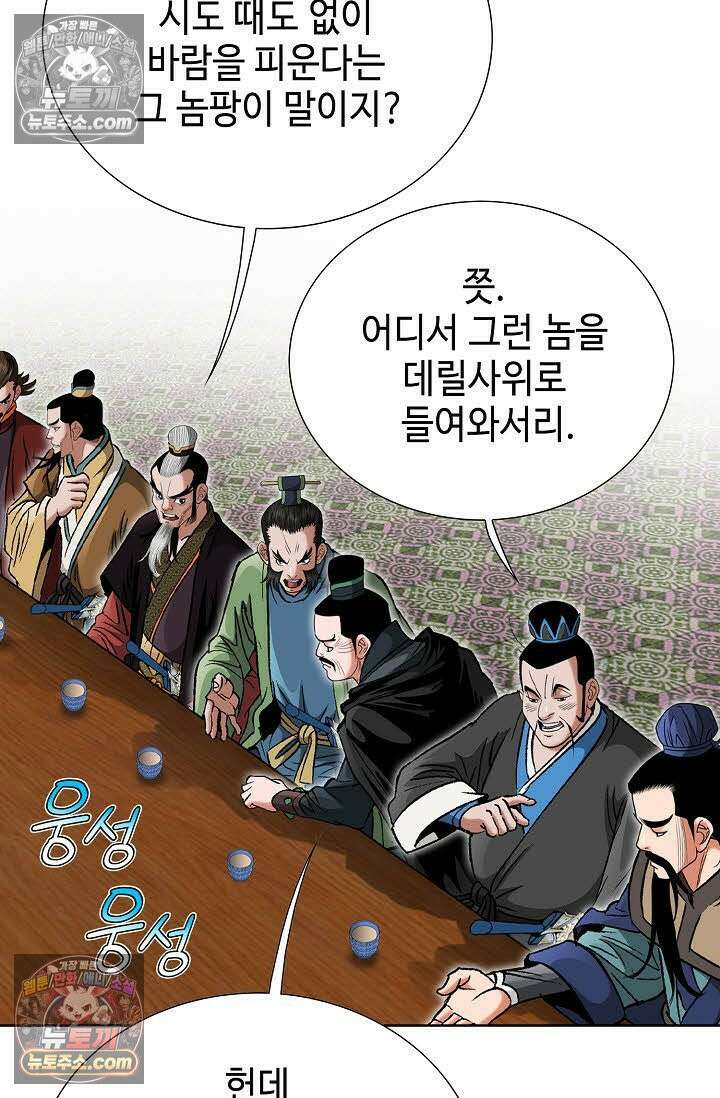 독왕강림 86화 10