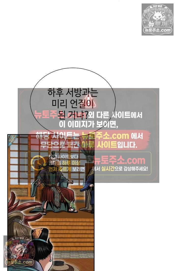 독왕강림 86화 12
