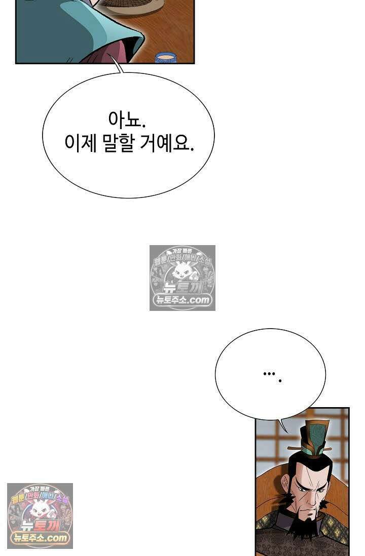 독왕강림 86화 13