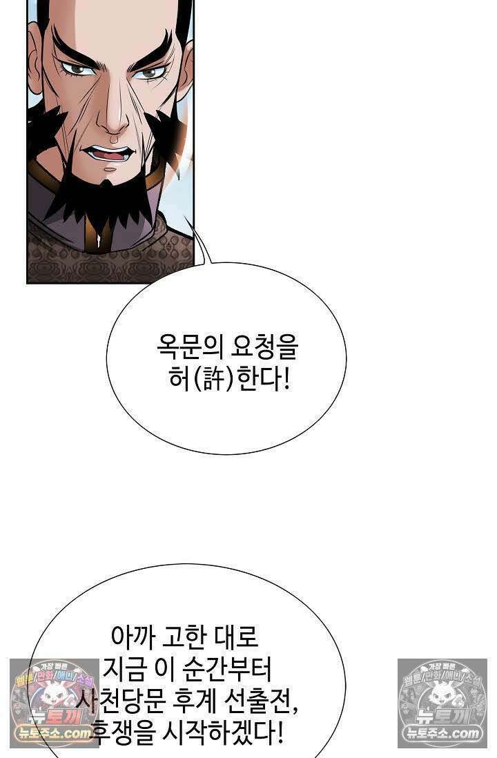 독왕강림 86화 15