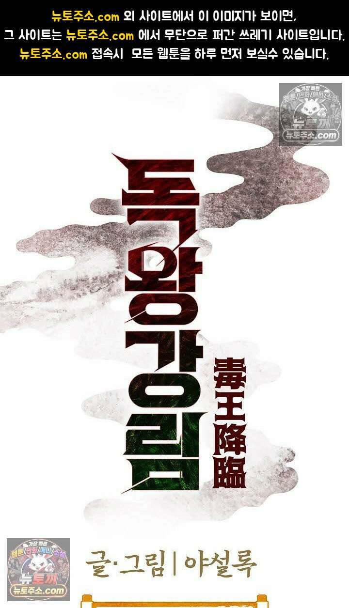 독왕강림 96화 1