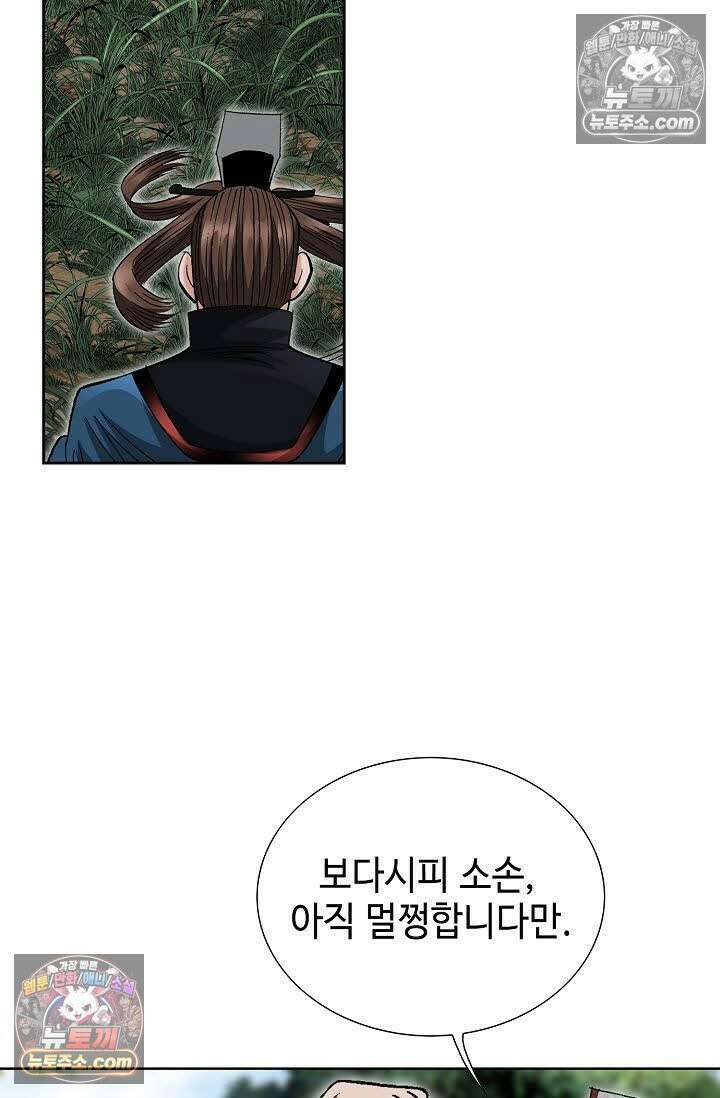 독왕강림 96화 6