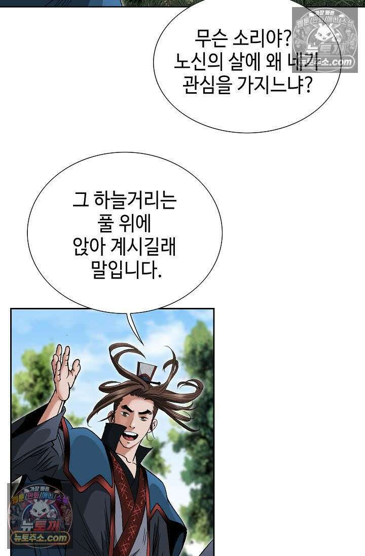 독왕강림 96화 9
