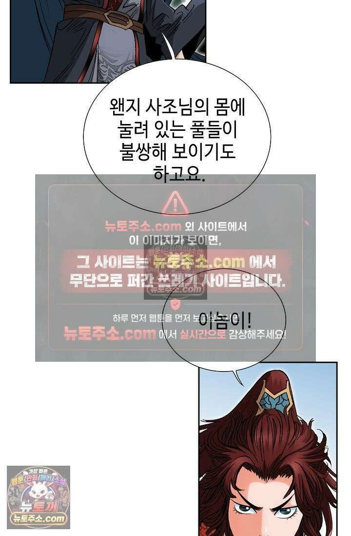 독왕강림 96화 10