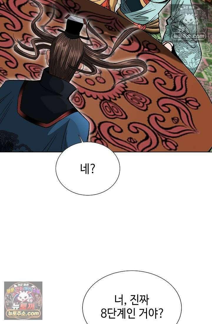 독왕강림 96화 21