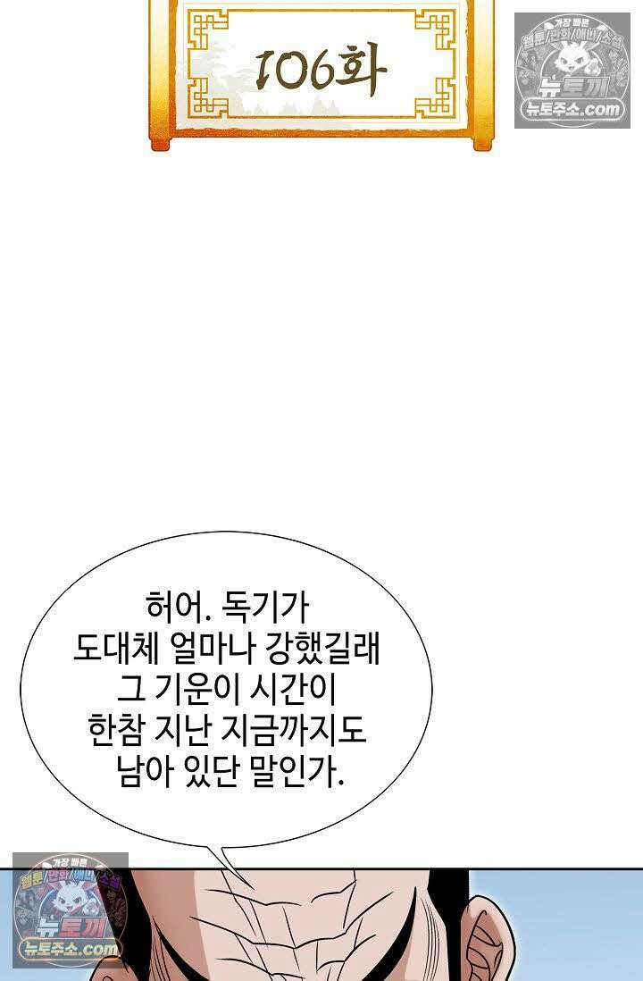 독왕강림 106화 2