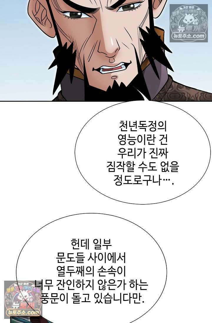 독왕강림 106화 3