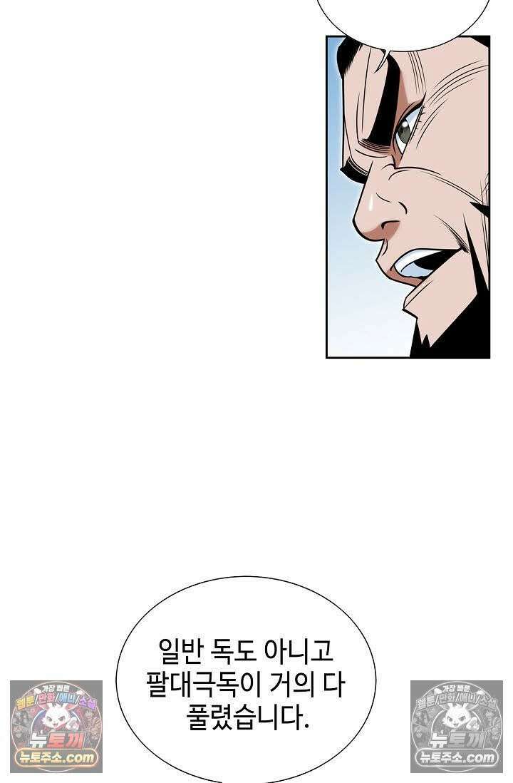 독왕강림 106화 5