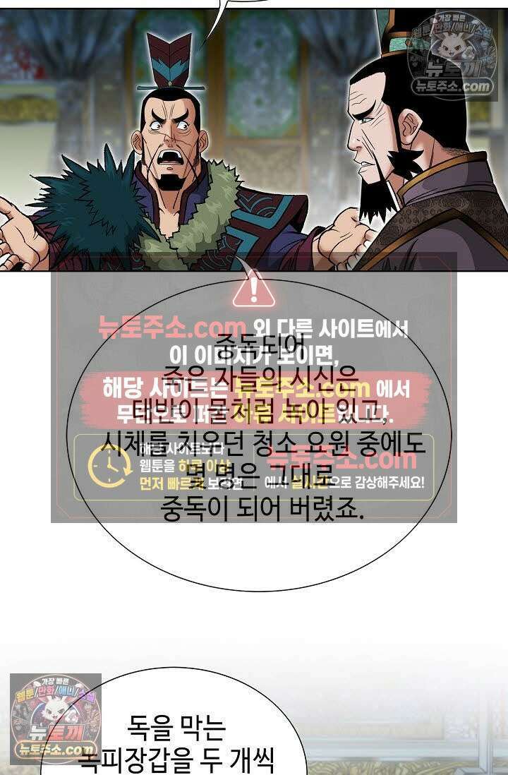 독왕강림 106화 6