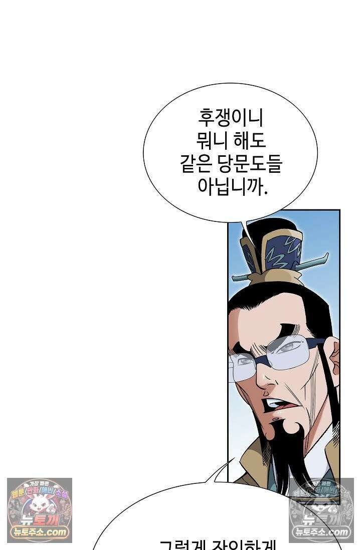 독왕강림 106화 8