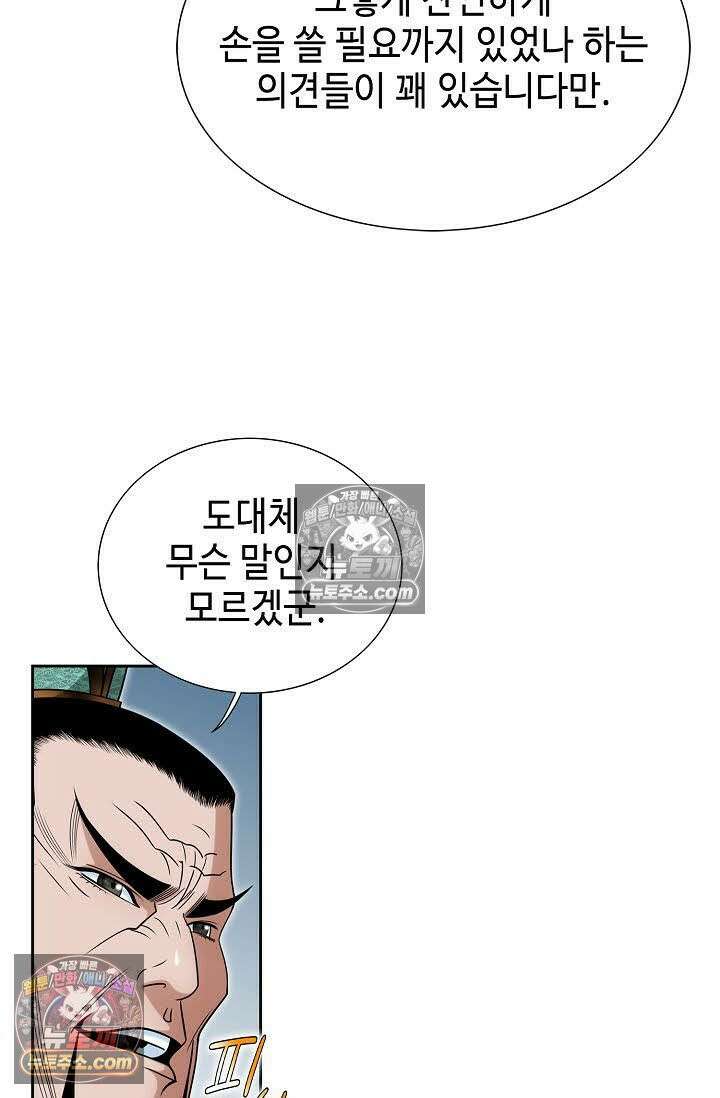 독왕강림 106화 9