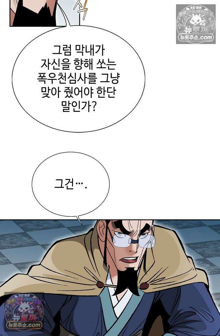 독왕강림 106화 10