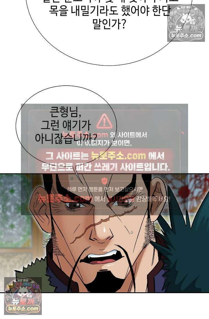 독왕강림 106화 12