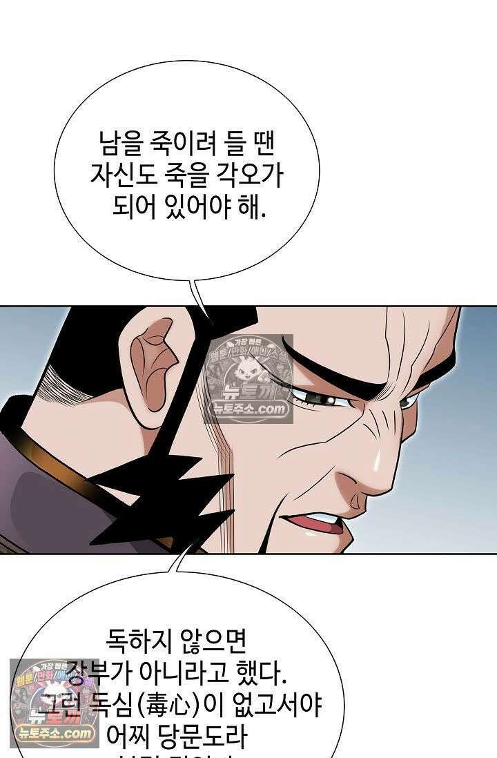 독왕강림 106화 13