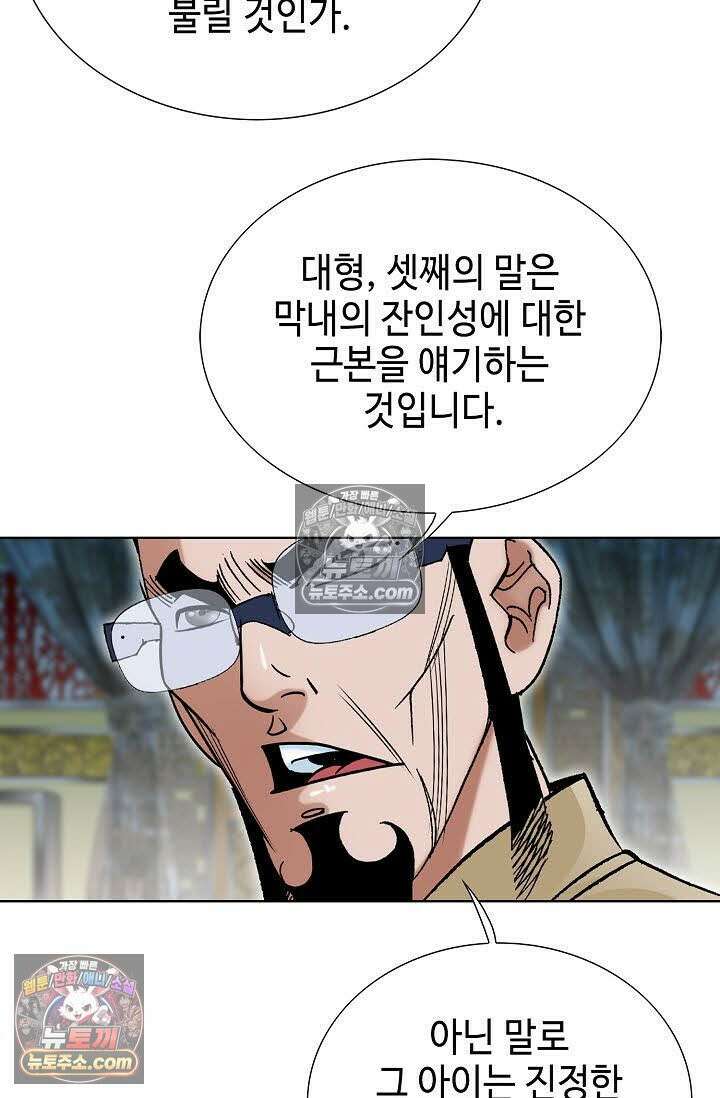 독왕강림 106화 14