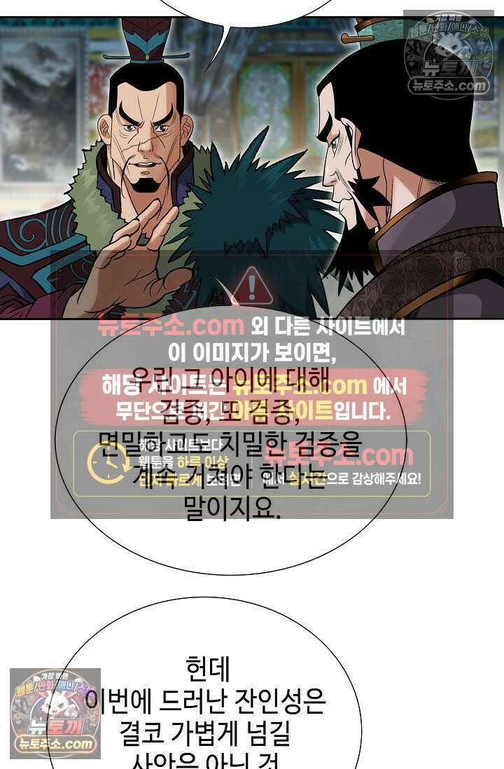 독왕강림 106화 16