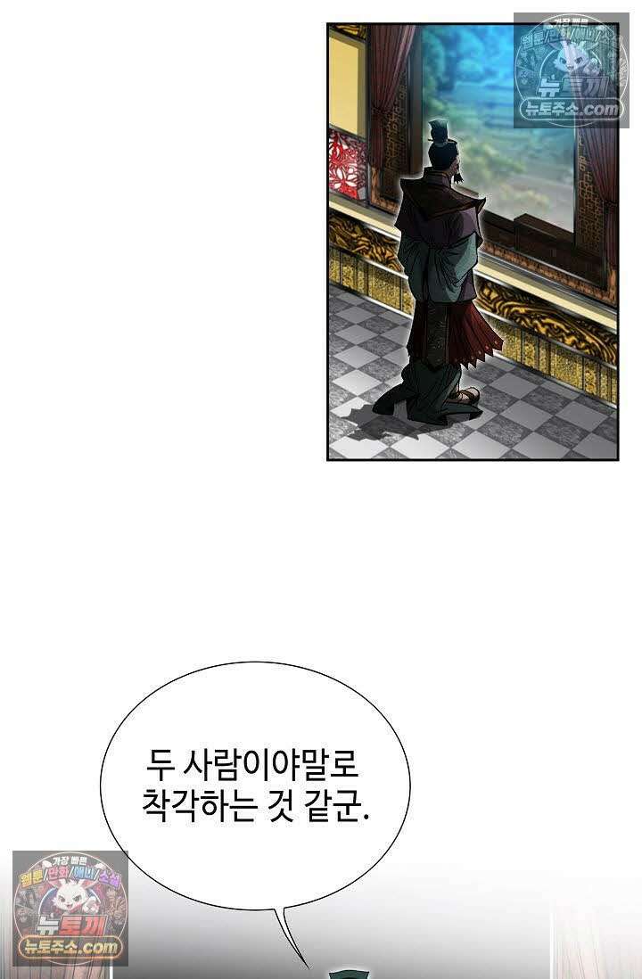독왕강림 106화 18