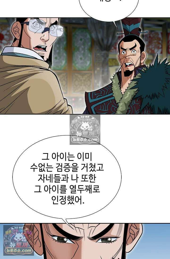 독왕강림 106화 20