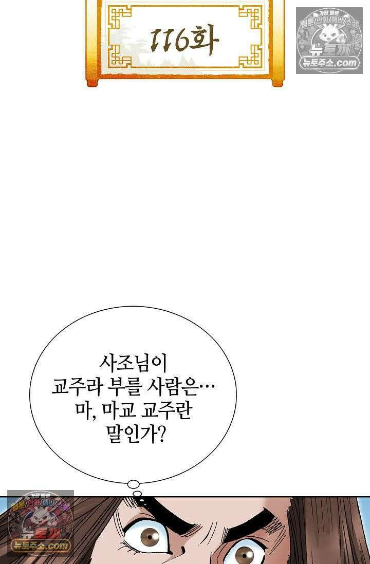 독왕강림 116화 2
