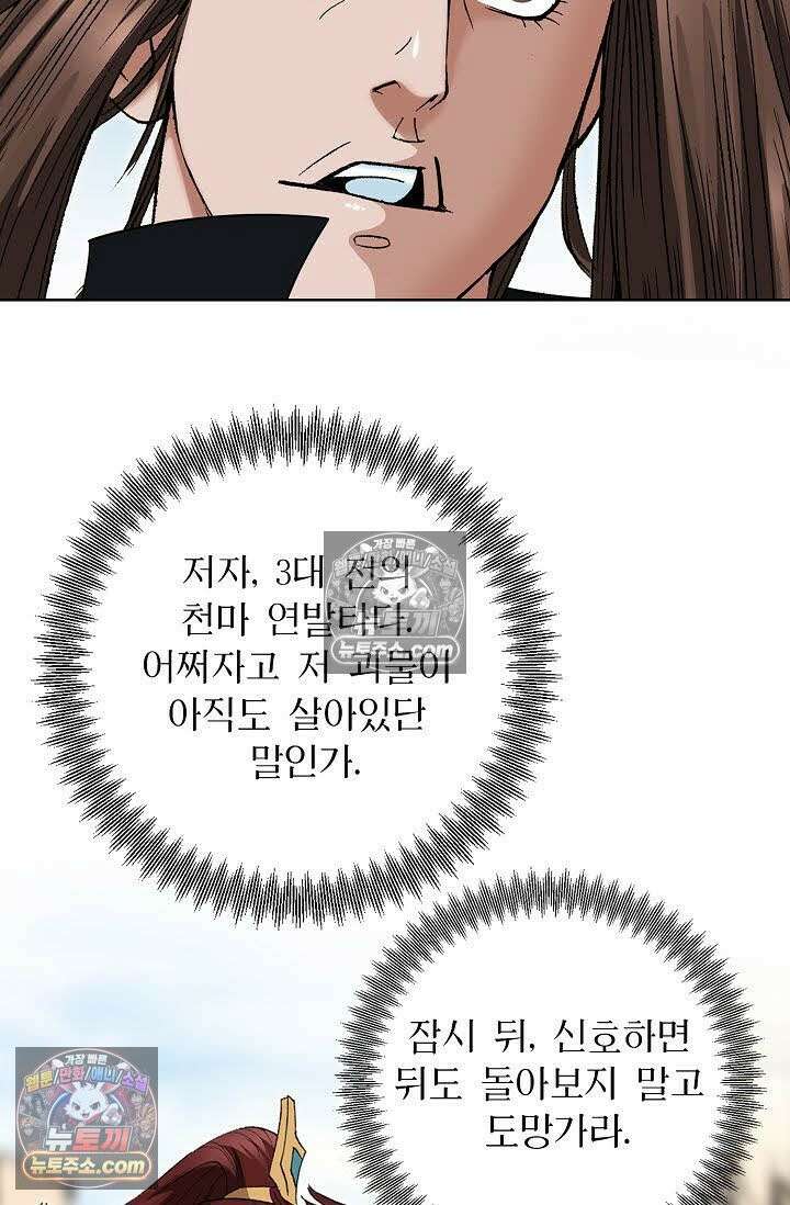 독왕강림 116화 3