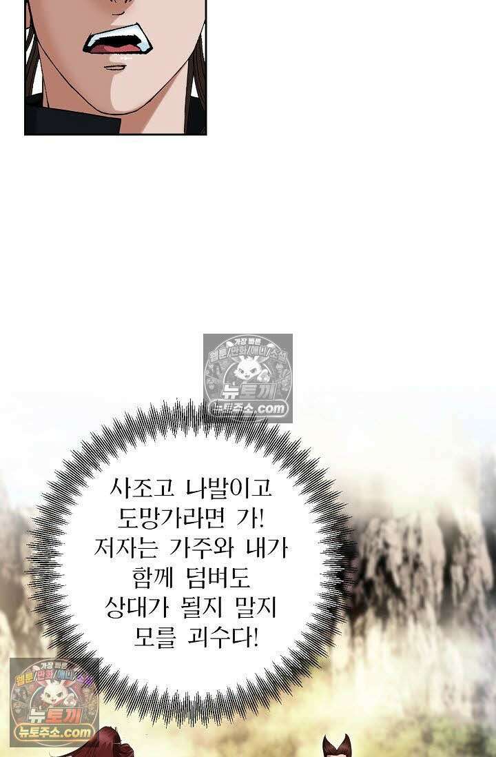 독왕강림 116화 6