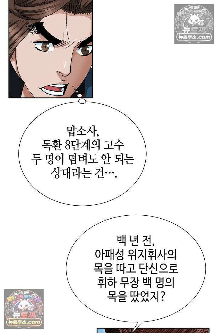 독왕강림 116화 8