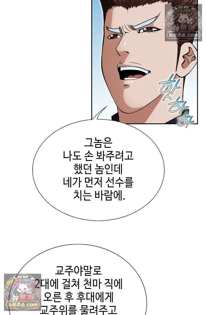 독왕강림 116화 9