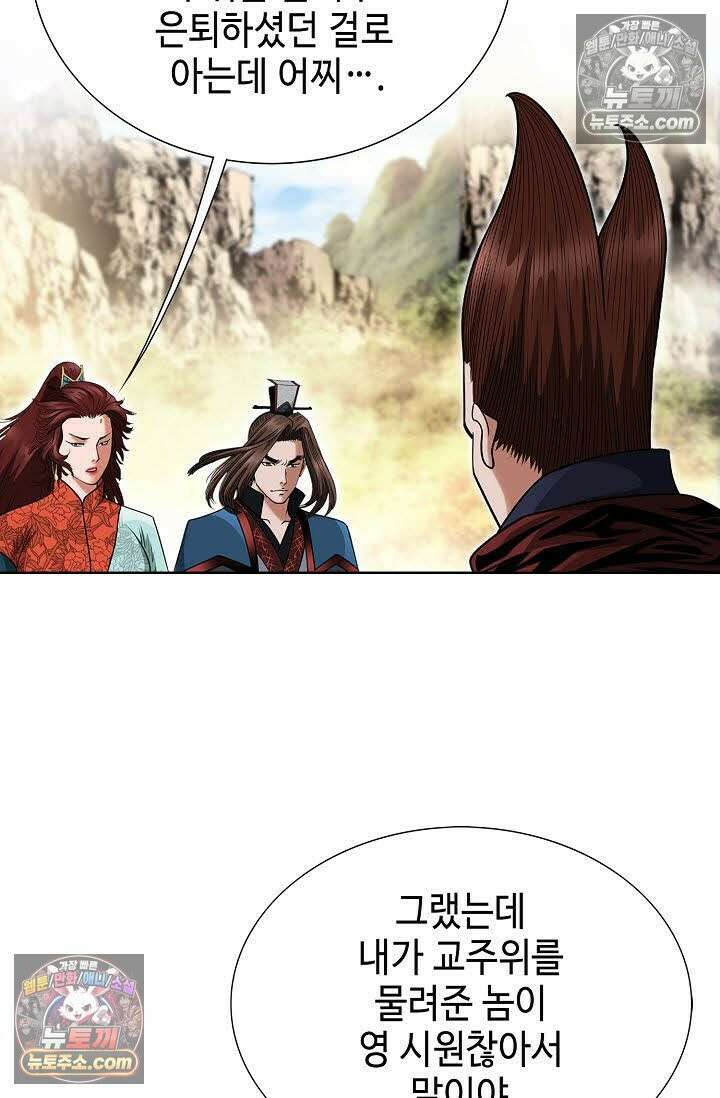 독왕강림 116화 10
