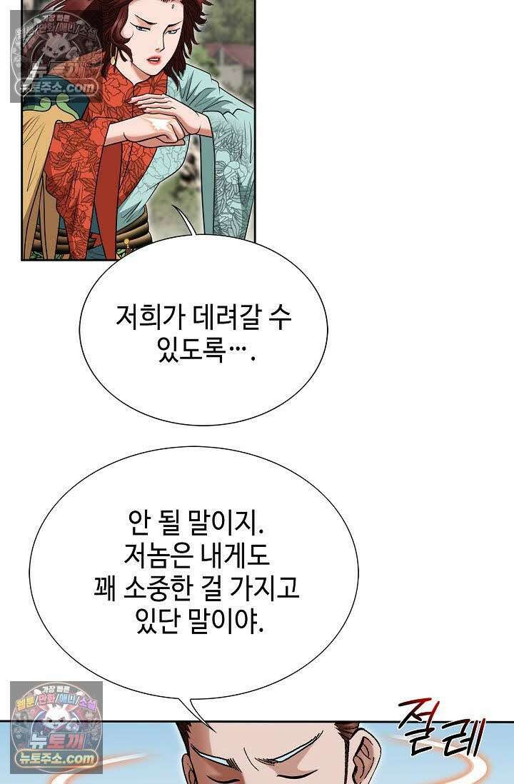 독왕강림 116화 14