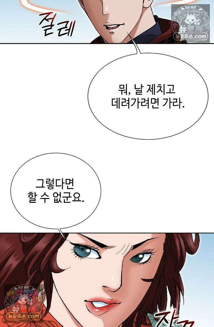 독왕강림 116화 15