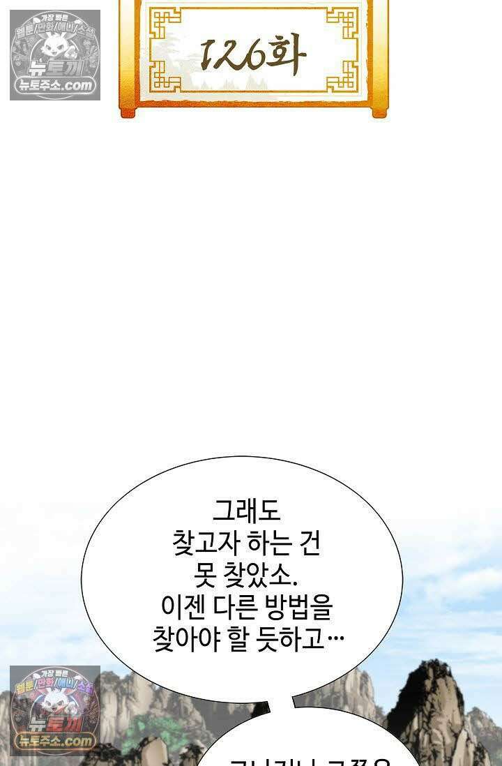 독왕강림 126화 2