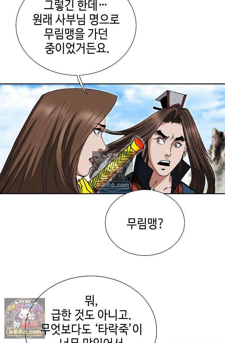 독왕강림 126화 6