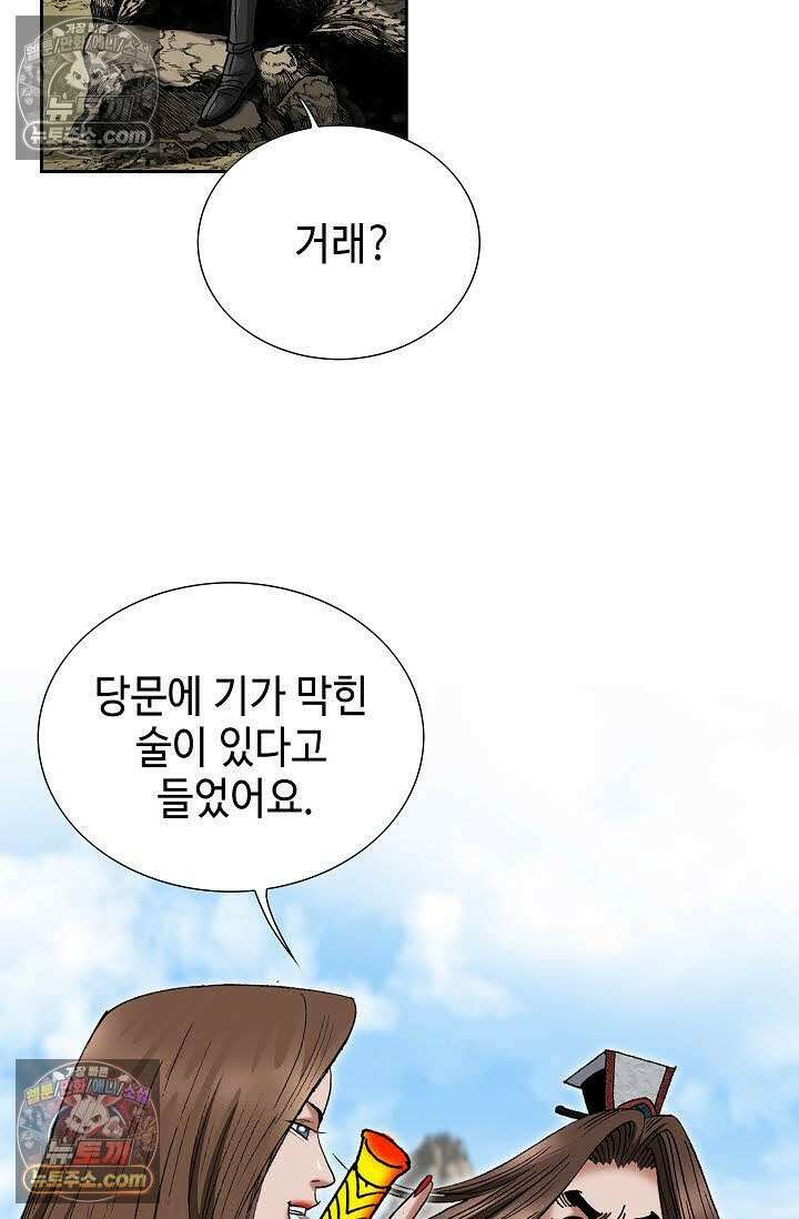 독왕강림 126화 13