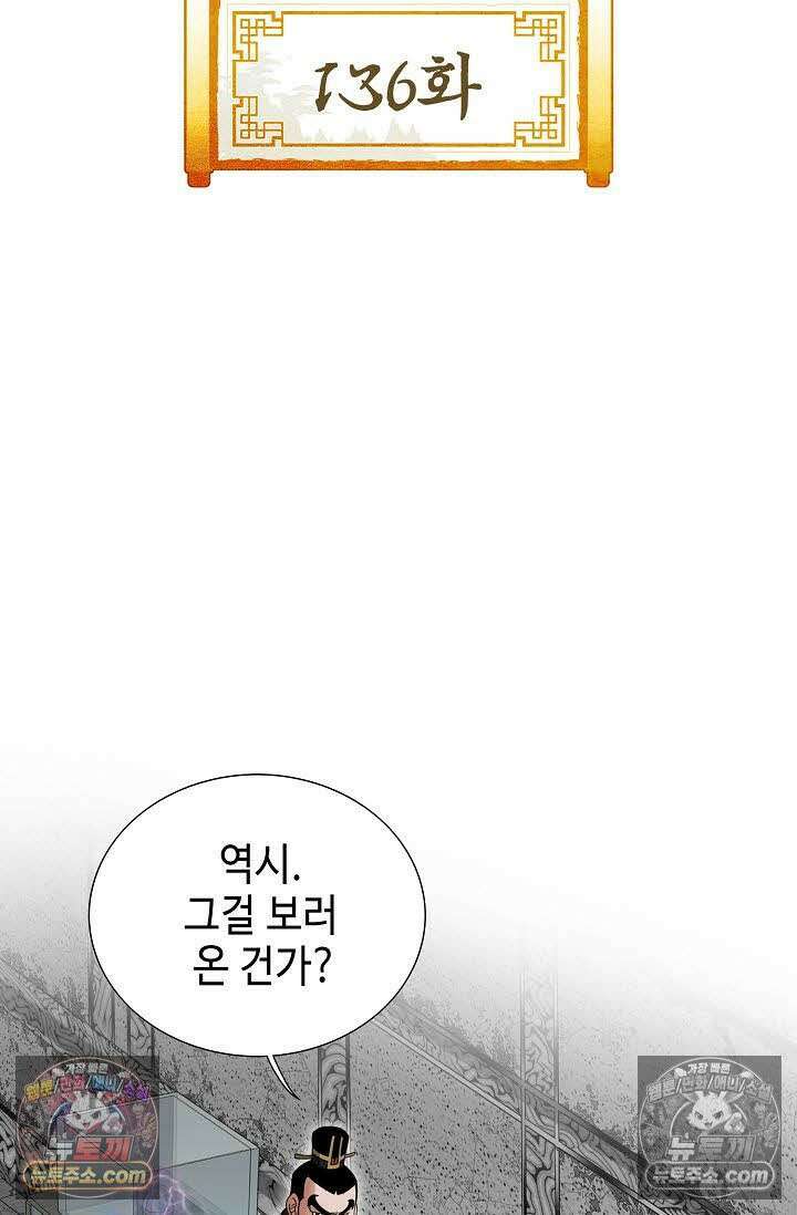 독왕강림 136화 2