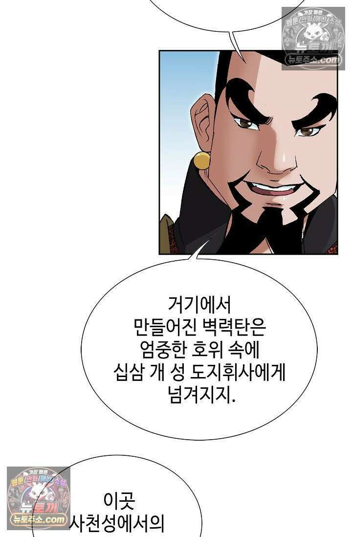 독왕강림 136화 5
