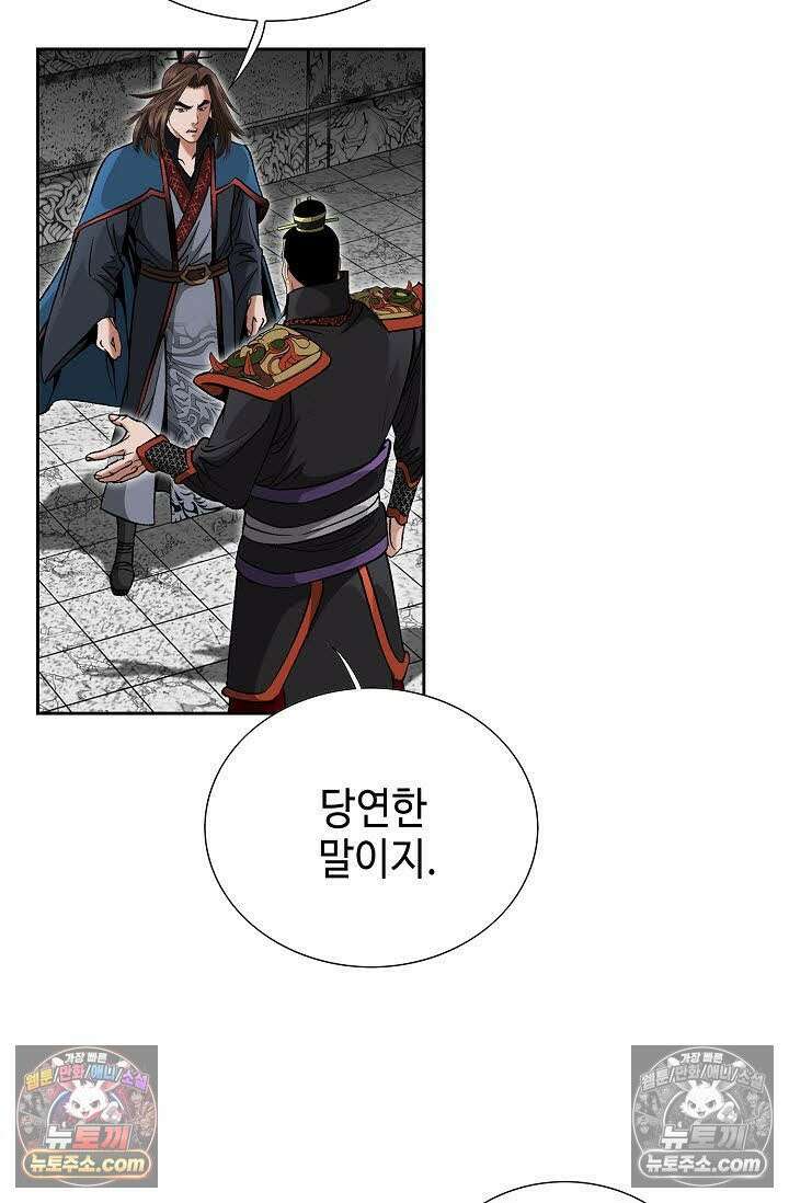 독왕강림 136화 8
