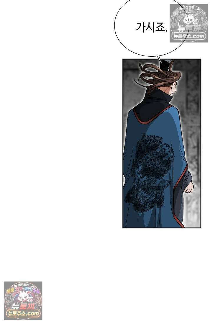독왕강림 136화 9