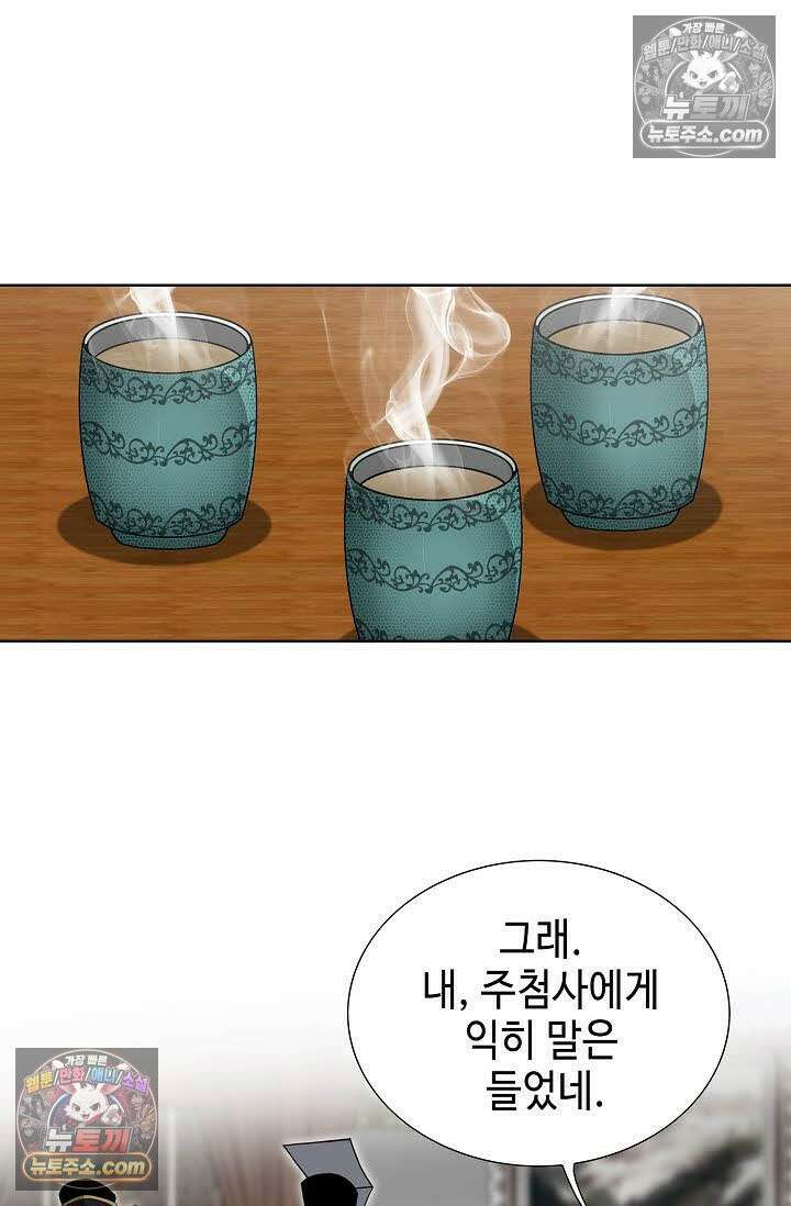독왕강림 136화 18