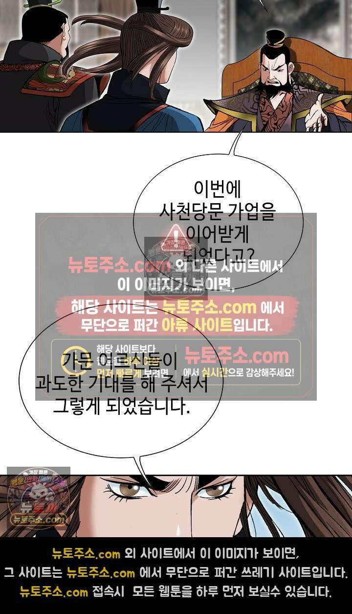 독왕강림 136화 19